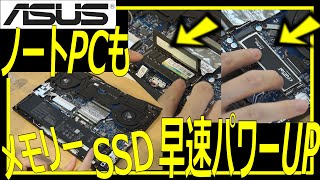【コスパ最強】GAMINGノートPC！早速メモリーとSSD増設へ！