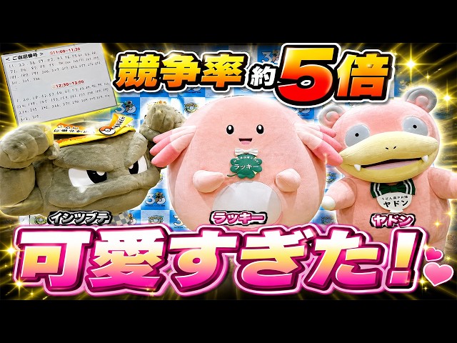 Is this really free?] The Pokémon greeting event, with odds of