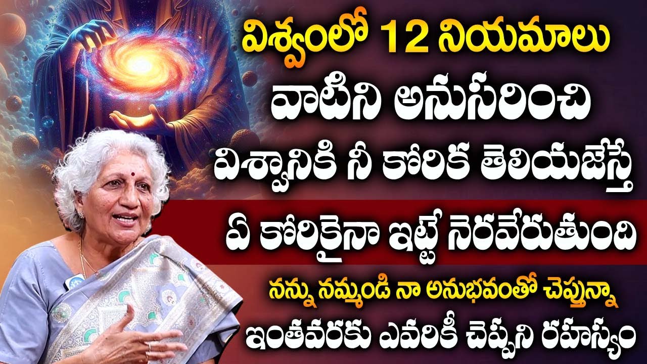 విశ్వం యొక్క రహస్యం ఇదే.. | Secret of the universe by Nirmalama | ఇంతవరకు ఎవరికీ చెప్పని రహస్యం..?