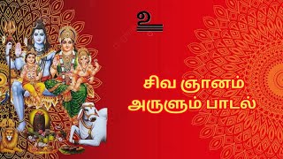 sivan song#devotional#lordshiva#lordmurugan#sivan#devotionalshorts#dailydevotional#tamilgod#bhakti