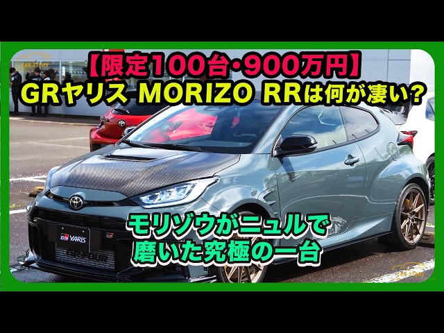 Limited to 100 Units, 9 Million Yen] What Makes the GR Yaris