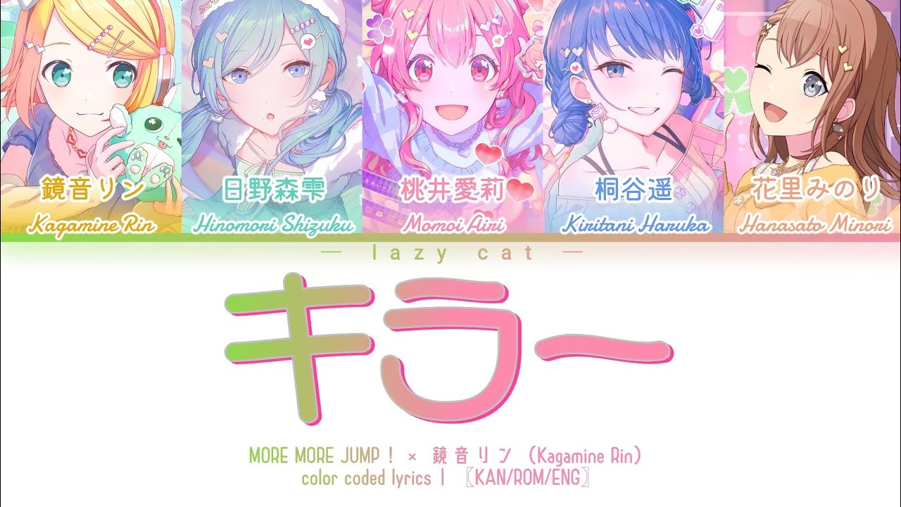Full ver.】キラー（Killer）/ MORE MORE JUMP！× 鏡音リン｜color
