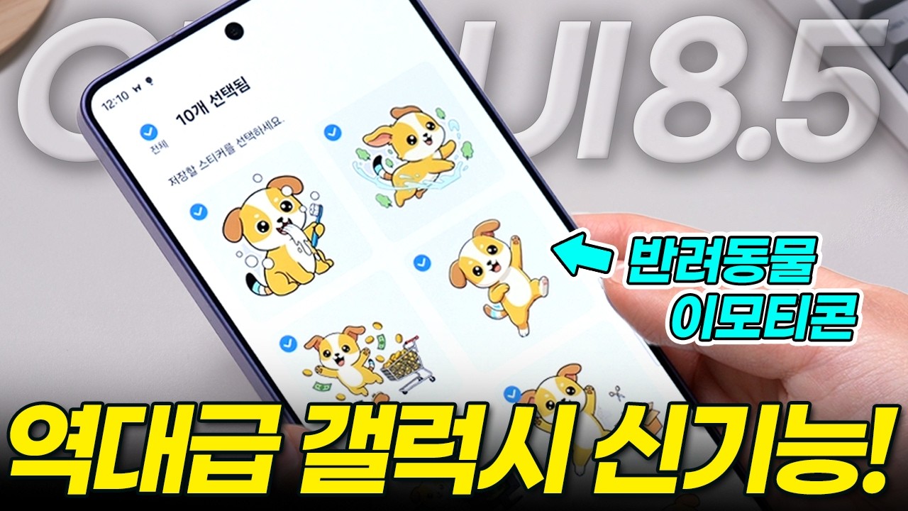 갤럭시 S26 무조건 사야 하는 이유! 역대급 신기능 드디어 출시! (One UI 8.5 디자인 빅스비 잠금화면 AI 배터리 카메라 설정 업데이트 베타)