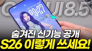 Why you absolutely must buy the Galaxy S26! The all-new features are finally here! (One UI 8.5 de... screenshot 2