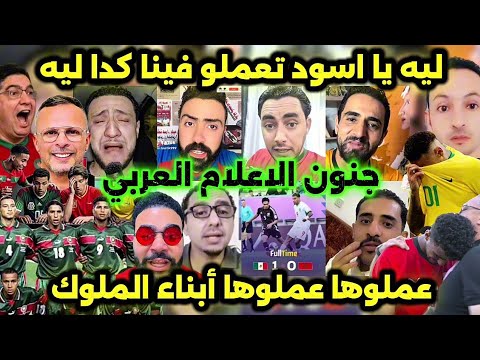 جنون الاعلام العربي بعد مباراة المنتخب المغربي و المكسيك في كأس العالم للشباب