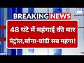48 घंटे मे जनता पर महंगाई का चौतरफा अटैक! दूध, पेट्रोल से लेकर सोना-चांदी सब महंगा; घर का बजट बिगड़ा
