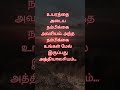 தன்னம்பிக்கை இல்லாமல் உயரம் இல்லை | Tamil Motivation Quote || Tamil Motivational #shorts
