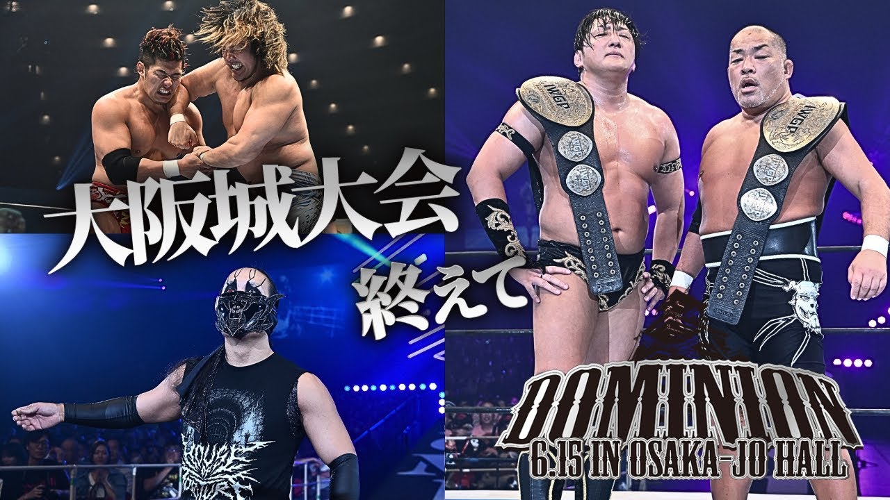 DOMINION 6.15 in 大阪城ホール】IWGPタッグ奪還！そして… - YouTube