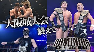 【DOMINION 6.15 in 大阪城ホール】IWGPタッグ奪還！そして…