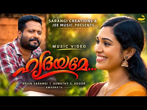 ഹൃദയമേ | Malayalam Musical Video Story | Arjun Sarangi | Aswathy S. Adoor | Amarnath