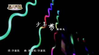 SHAO NIAN MENG - FELICIA LOW (MUSIK MANDARIN CHANNEL)