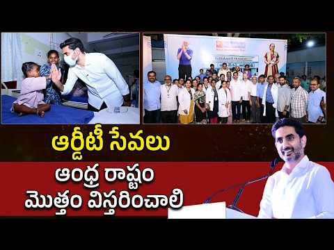 బత్తలపల్లిలో ఆర్డీటీ ఆసుపత్రిని సందర్శించిన మంత్రి లోకేష్ | Minister Nara Lokesh Press Meet