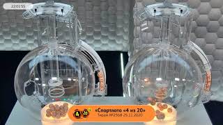 Столото представляет | Лотерея «Спортлото «4 из 20». Тираж №2568  от 25.11.2020 г.