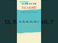 number_quiz_60517 #quiz #brainpulse #brainchallenge #mathpuzzle #두뇌훈련 #수학퀴즈