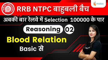 5:30 PM - RRB NTPC | Reasoning by Ritika Tomar | Blood Relation