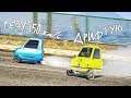 ГОНКИ НА БЕЗУМНЫХ PEEL P50. БИТВА АВТОПИЛОТОВ В ГТА 5 ОНЛАЙН