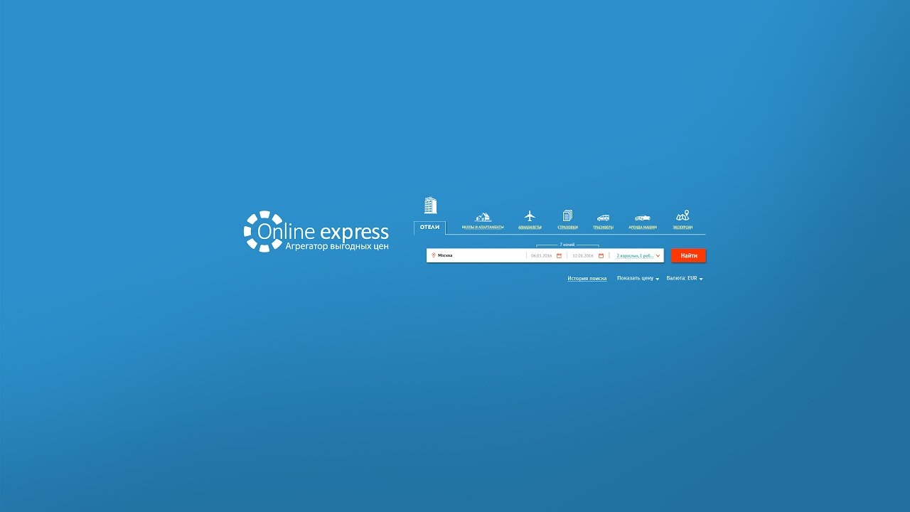 Агрегатор выгодных цен Online Express