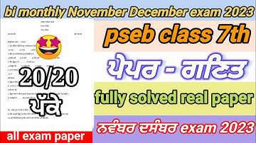 pseb 7th class math paper November December 2023 | full solved paper | bi monthly exam