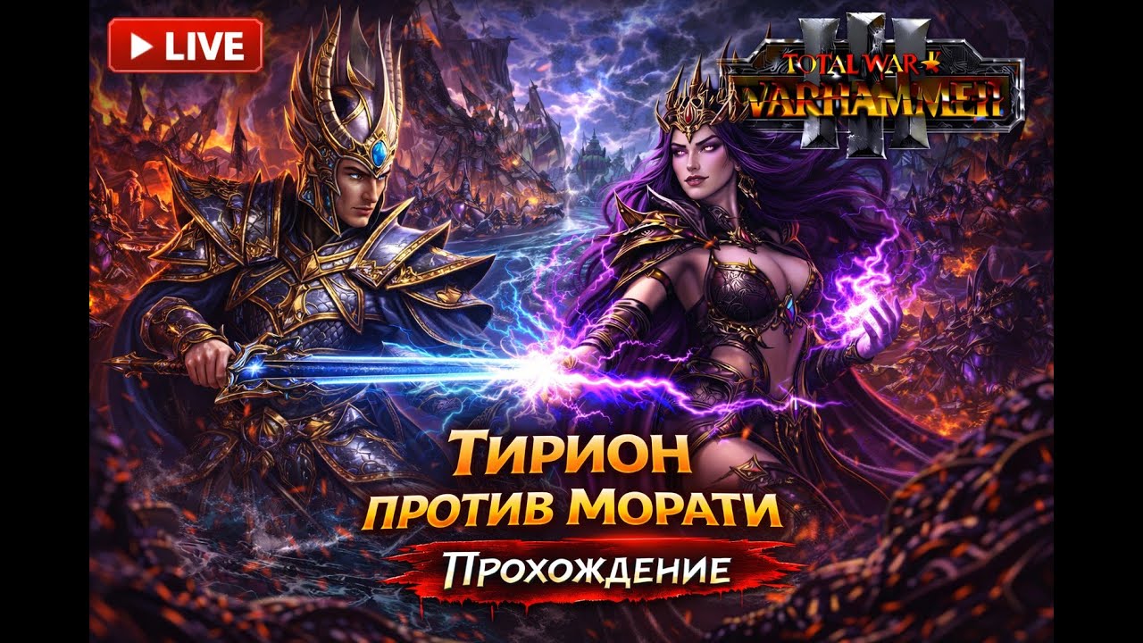 Отбиваемся от Эльфов | Total War: Warhammer III #12