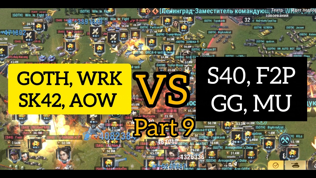 GOTH, WRK, AOW, SK42 vs S40, F2P, GG, MU | Part 9 | Video from epic 1