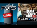 Презентация PlayStation 5 и тизер GTA 6