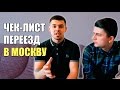 Пошаговый план переезда в Москву. Чек-лист Москва Для Начинающих