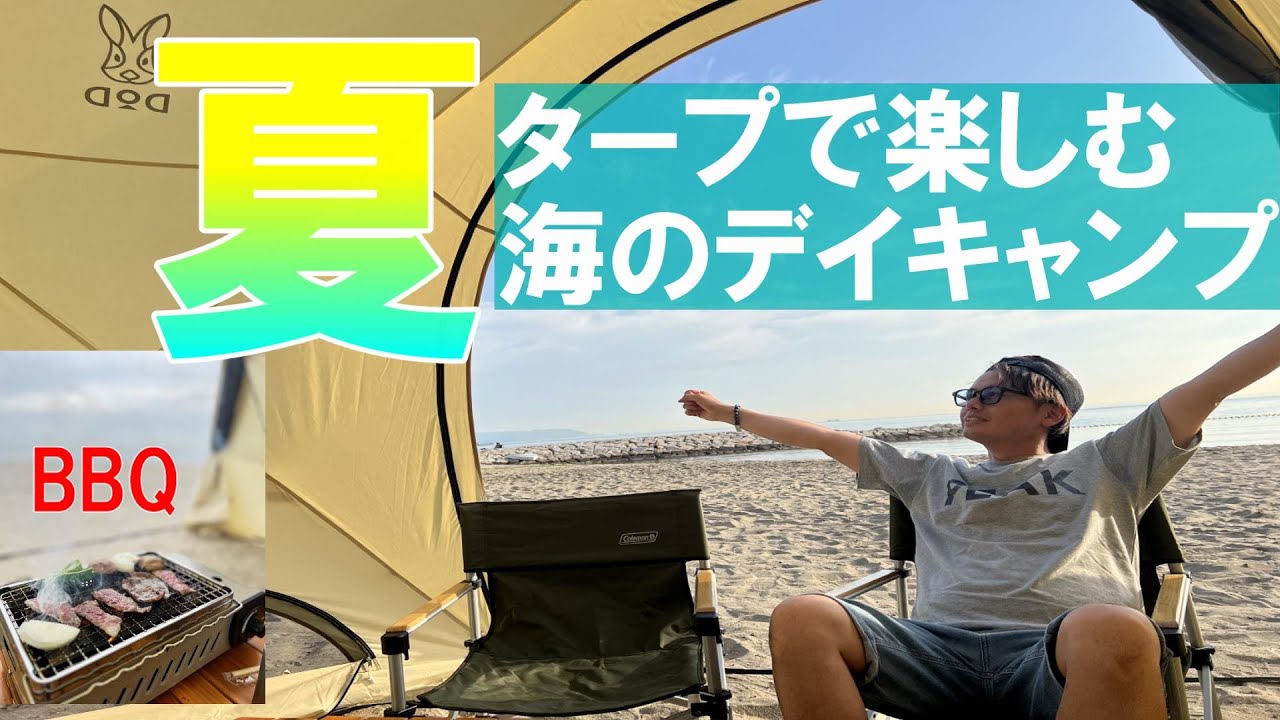 キャンプセット テント バーベキュー 飯能 ビーチ 夏のキャンプ 夏休み