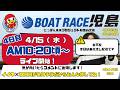 【LIVE予想】ボートレース児島　にっぽん未来プロジェクト競走in児島　４日目