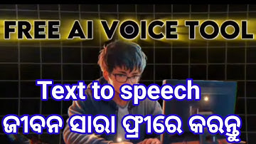 (Odia) How to convert text to speech lifetime free। AI voice @ଓଡ଼ିଆରେଶିଖ