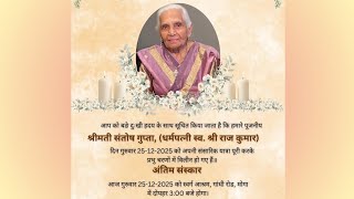 Live 🔴 पूज्यनीय माताश्री प्रवीण गर्ग ( चेयरमैन, आई.एस.एफ. कॉलेज ऑफ फार्मेसी) की अंतिम यात्रा दर्शन.