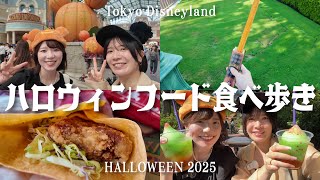 【TDL】ディズニーランドのハロウィンフードが最高すぎた