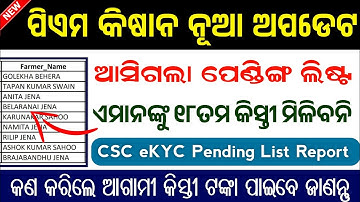 Pm Kisan Village Wise Ekyc Pending List Check ONLINE // Pm Kisan Ekyc Pendency Report Update