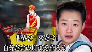 【世界に一つだけ】よみうりランドで絵を描いて作る日清焼きそばUFO！持ち帰りOKのオリジナル体験#よみうりランド #日清焼きそば #UFO #オリジナル体験 #絵を描く #持ち帰りOK #東京観光 
