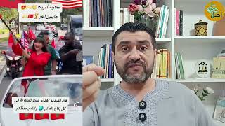 المغاربة خالقين الحدث في أمريكا.. احتفالات مع الأمريكان وزفة بالطموبيلات والرايات.. عمار يا مغرب