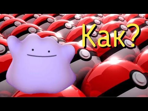 Pokémon GO Как поймать самого редкого покемона больше 3-х раз?