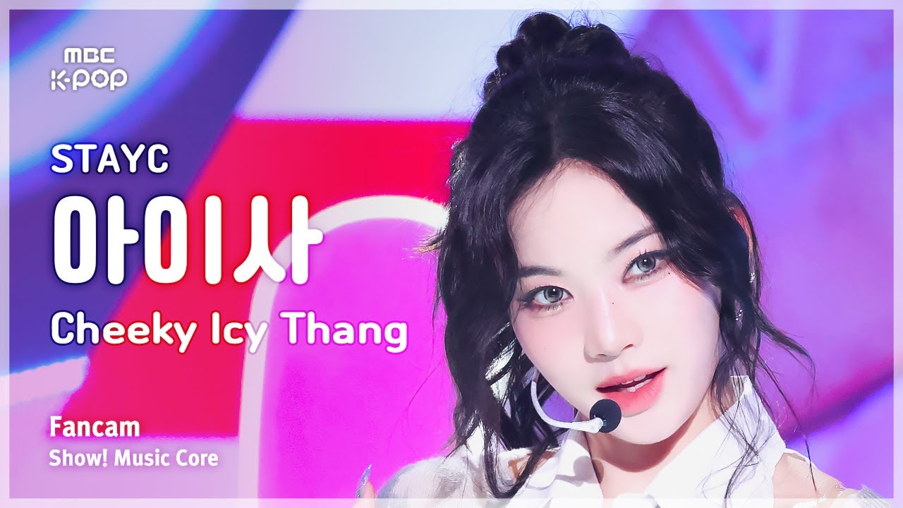 アイサ「Cheeky Icy Thang」公式Fancamのサムネイル