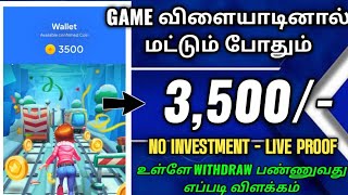 Speed Man App-ல் Withdraw பண்ணுவது எப்படி / Game விளையாடினால் போதும் / No Investment / Reedem Code screenshot 3