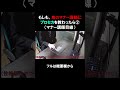 もしも "鬼のマナー講師" からプロセカを教わったら②(鬼のマナー講師目線) #shorts