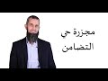 مجزرة حي التضامن