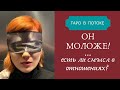 Он моложе меня! Есть ли у НАС будущее?