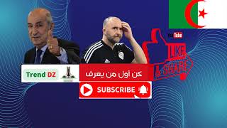 بث مباشر من قِبل ترند ديزاد Trend Dz