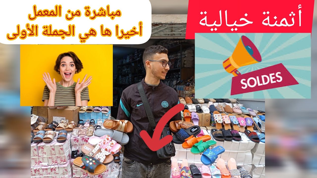 أصحاب الهوتة😱يمكن تبدا مشروع ب 500درهم فقط😎صندالة صيفية نساء و رجال ابتداءا من 10دراهم🔥بالجملة فقط