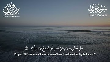 خواتيم سورة مريم بأسلوب المنشاوي | تلاوة بصوت عبد الرحمن الزواوي