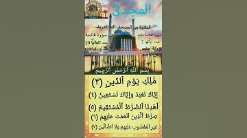 سورة الفاتحة من المصحف الله الشريف الله المستعان على ما يصفون هو خير المولى و خير الولى و خير الوكيل