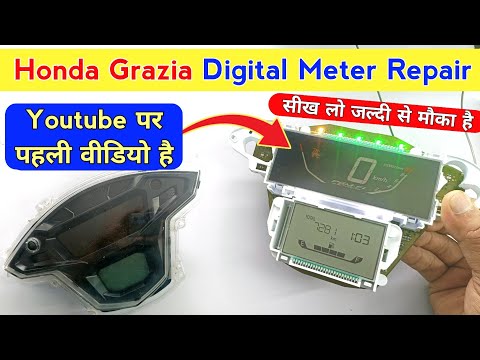 Honda grazia digital speedometer repair | इसे कोई भी ठीक कर लेगा | How to repair honda digital meter