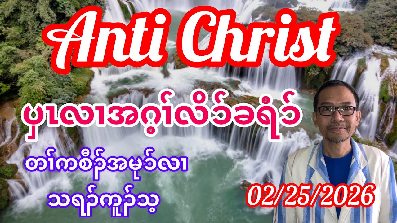 Anti-Christ . February 26, 2026