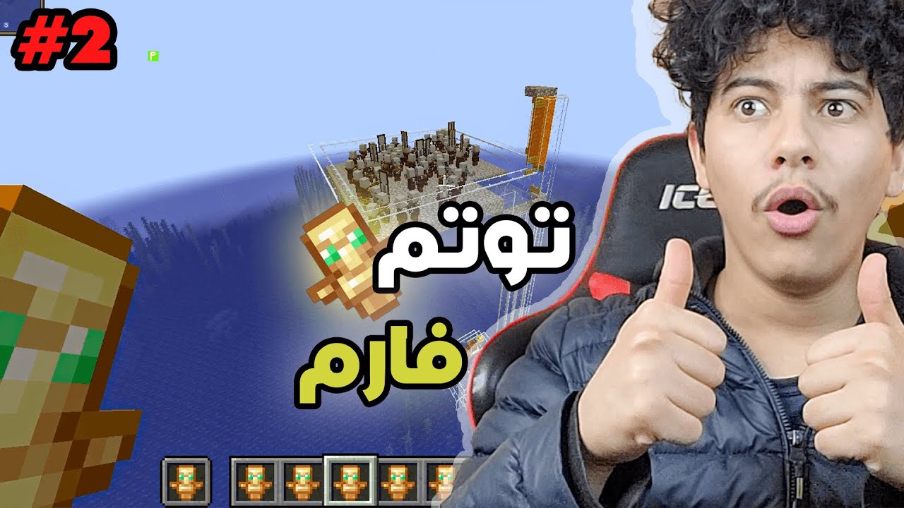 Minecrafte Hardcore / بناء أول فارم في العالم للتوتوم 😲