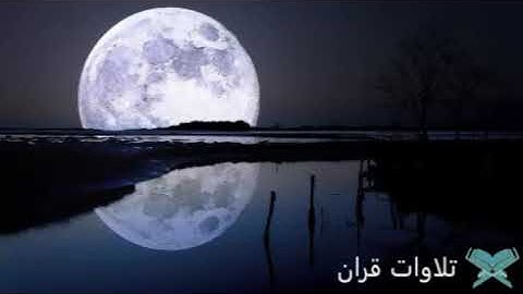 مقاطع نهاوند منوعة لكبار قراء القرآن الكريم