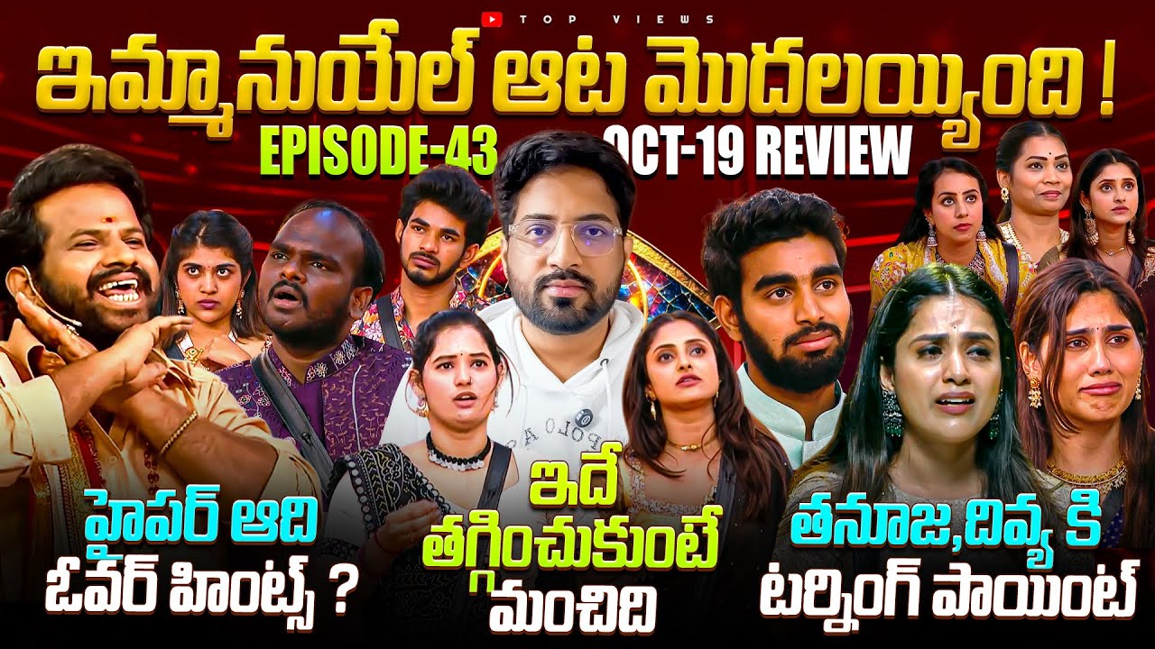 🚨 Has Emmanuel Started His Game? 🚨 | Bigg Boss Telugu 9 Day 42 Episode 43 Review By Top Views2.0