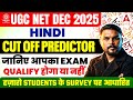 UGC NET Hindi Cut Off 2025 | UGC NET Hindi Expected Cut Off 2025 | UGC NET Hind Cut Off 2025